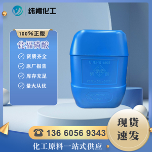 瓮福磷酸