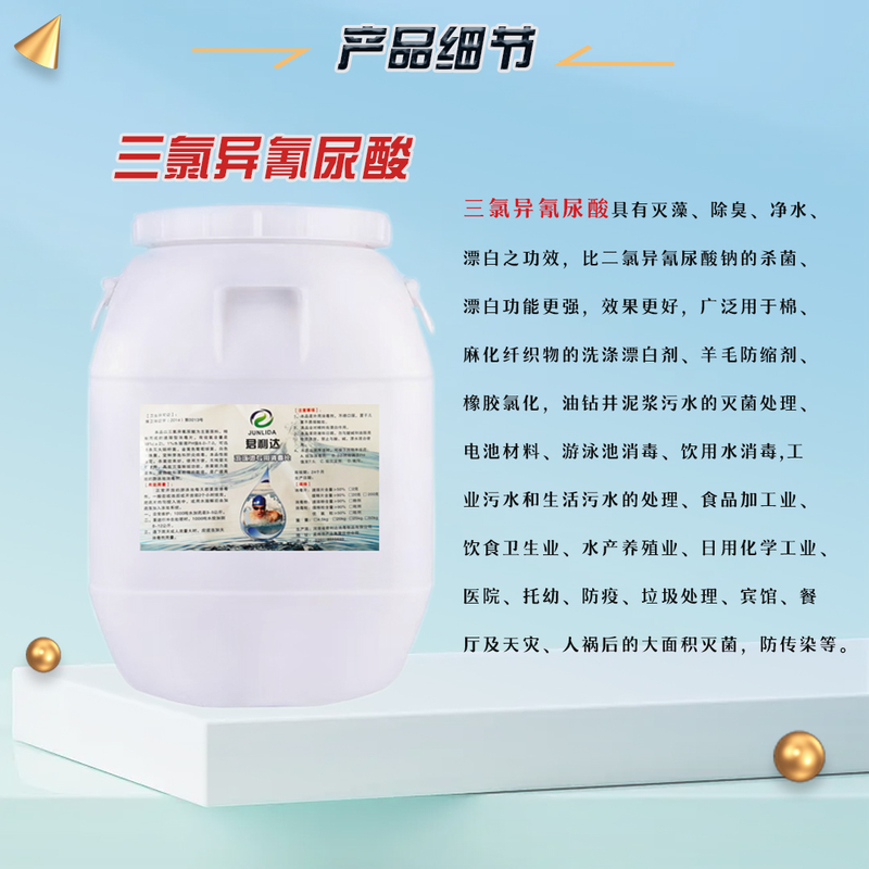三氯异氰尿酸详情页6.jpg