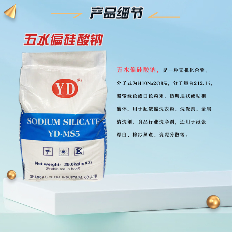 无水偏硅酸钠详情页6.jpg