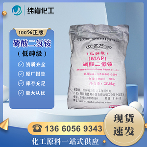 低砷级磷酸一铵