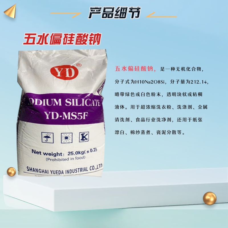 无水偏硅酸钠详情页6.jpg