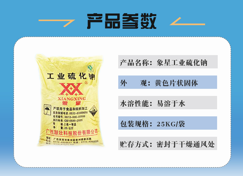工业硫化钠详情页4.jpg