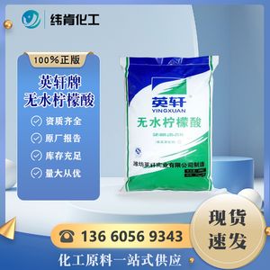 无水柠檬酸