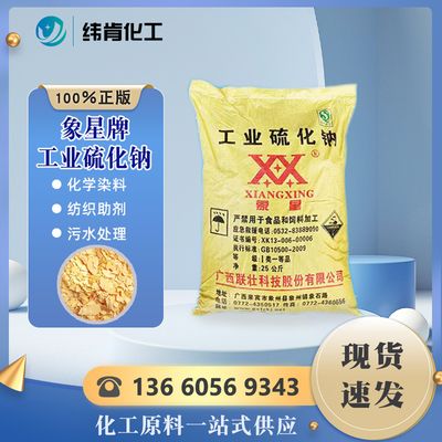 象星工业硫化钠