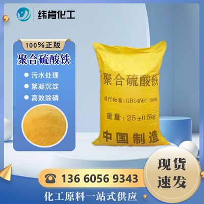 聚合硫酸铁