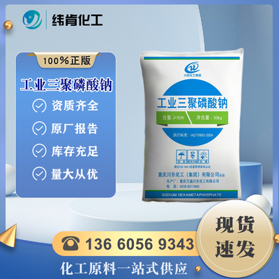 工业三聚磷酸钠